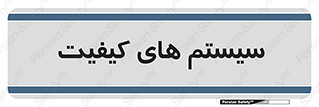 QC , روش , کنترل , 