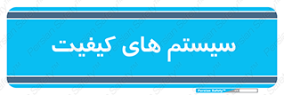 QC , روش , کنترل , 