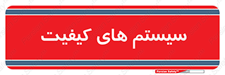 QC , روش , کنترل , 
