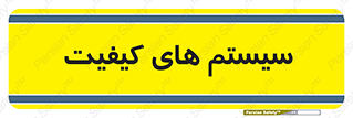 QC , روش , کنترل , 