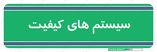 QC , روش , کنترل , 