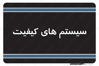 QC , روش , کنترل , 