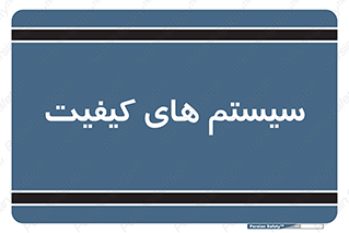 QC , روش , کنترل , 