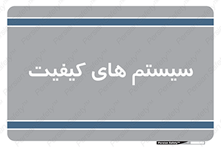 QC , روش , کنترل , 