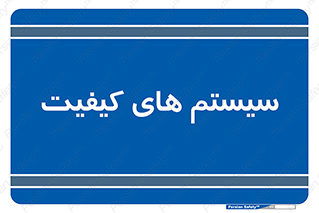 QC , روش , کنترل , 