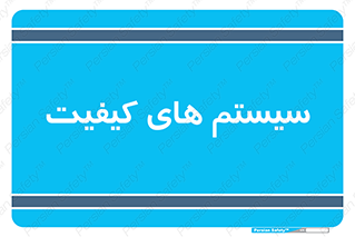 QC , روش , کنترل , 