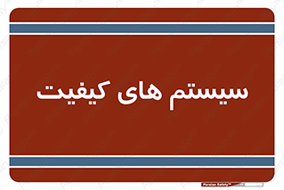 QC , روش , کنترل , 