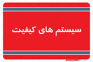 QC , روش , کنترل , 