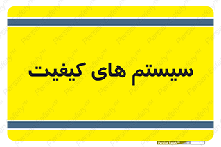 QC , روش , کنترل , 