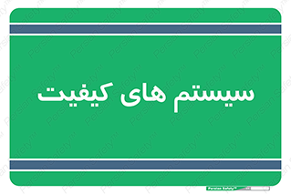 QC , روش , کنترل , 