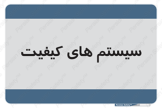 QC , روش , کنترل , 