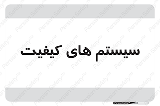 QC , روش , کنترل , 