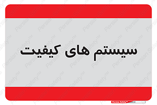 QC , روش , کنترل , 