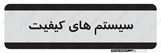 QC , روش , کنترل , 