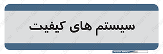 QC , روش , کنترل , 