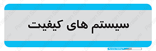 QC , روش , کنترل , 