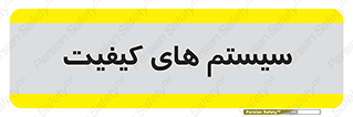 QC , روش , کنترل , 