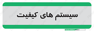 QC , روش , کنترل , 