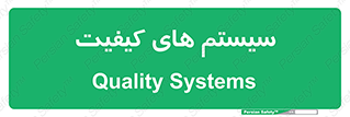 QC , روش , کنترل , 