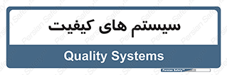 QC , روش , کنترل , 