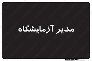 Lab , رییس , 