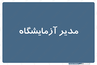 Lab , رییس , 