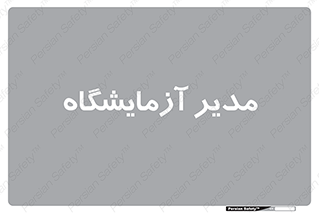 Lab , رییس , 