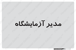 Lab , رییس , 