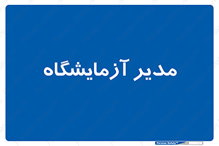Lab , رییس , 