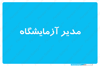 Lab , رییس , 