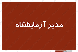 Lab , رییس , 