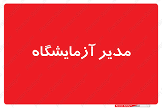 Lab , رییس , 