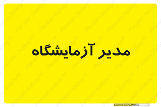 Lab , رییس , 