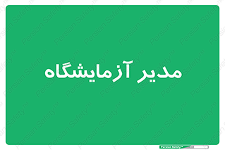 Lab , رییس , 