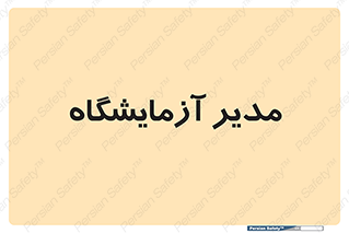 Lab , رییس , 