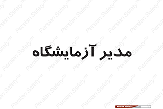 Lab , رییس , 
