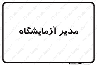 Lab , رییس , 