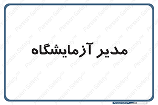 Lab , رییس , 