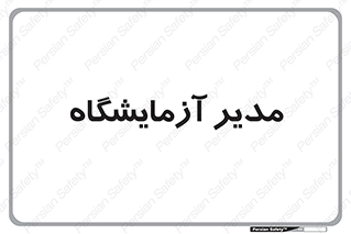 Lab , رییس , 