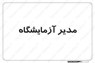 Lab , رییس , 