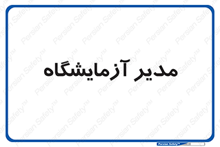 Lab , رییس , 