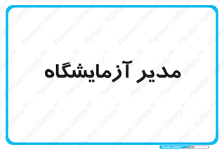 Lab , رییس , 