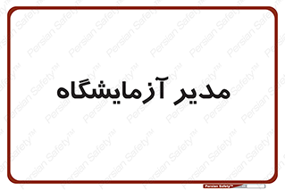 Lab , رییس , 