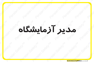 Lab , رییس , 