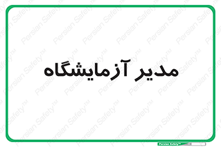 Lab , رییس , 