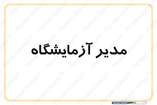 Lab , رییس , 