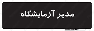 Lab , رییس , 
