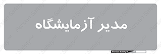 Lab , رییس , 