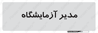 Lab , رییس , 