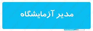 Lab , رییس , 